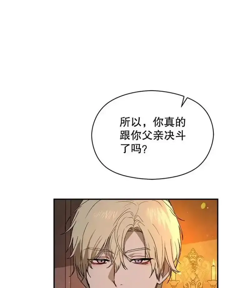 《并不是想引诱男主》82.红线的秘密图24