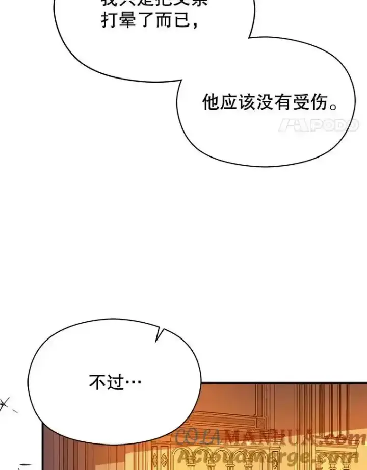 《并不是想引诱男主》82.红线的秘密图29