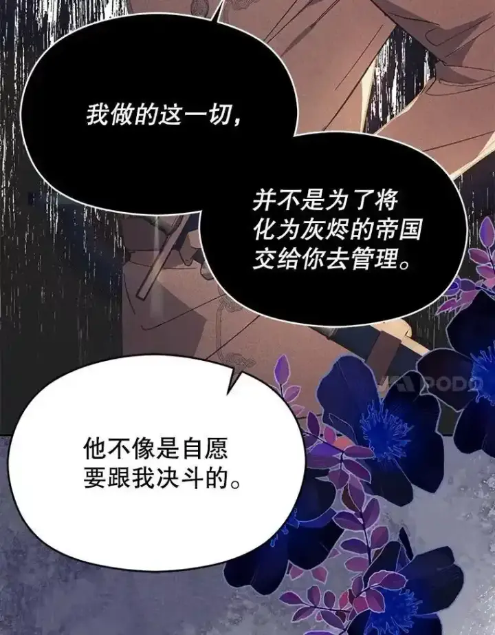 《并不是想引诱男主》82.红线的秘密图32