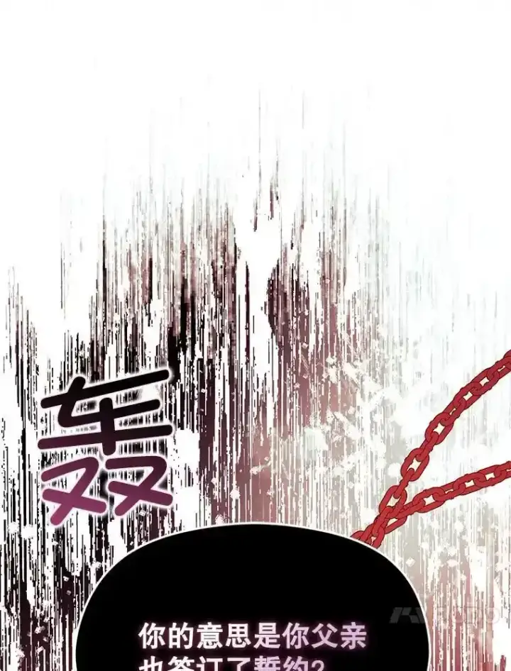 《并不是想引诱男主》82.红线的秘密图35