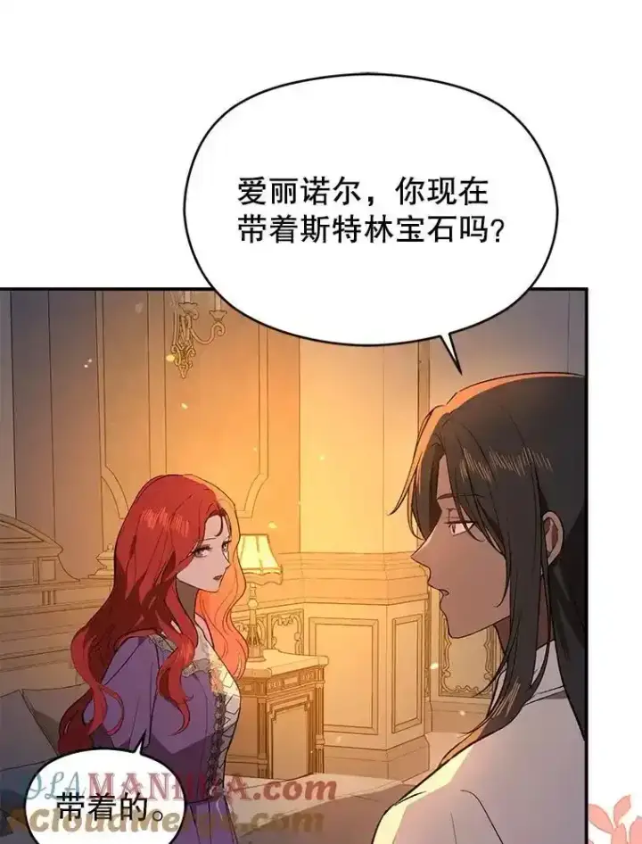 《并不是想引诱男主》82.红线的秘密图37