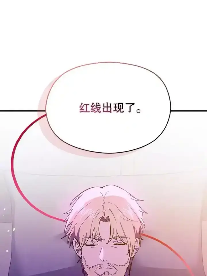 《并不是想引诱男主》82.红线的秘密图44