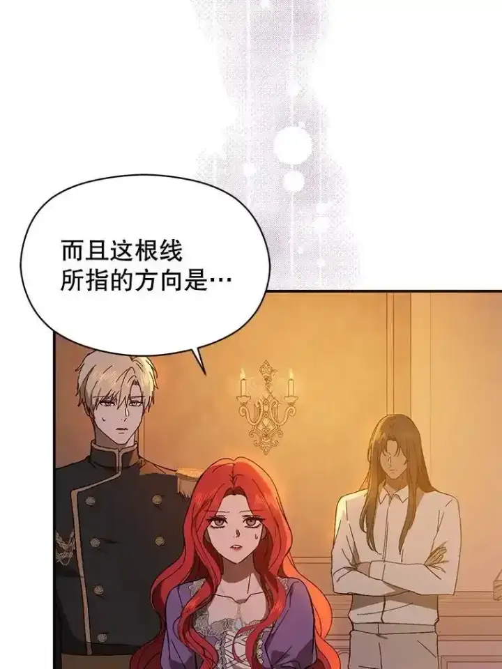《并不是想引诱男主》82.红线的秘密图46