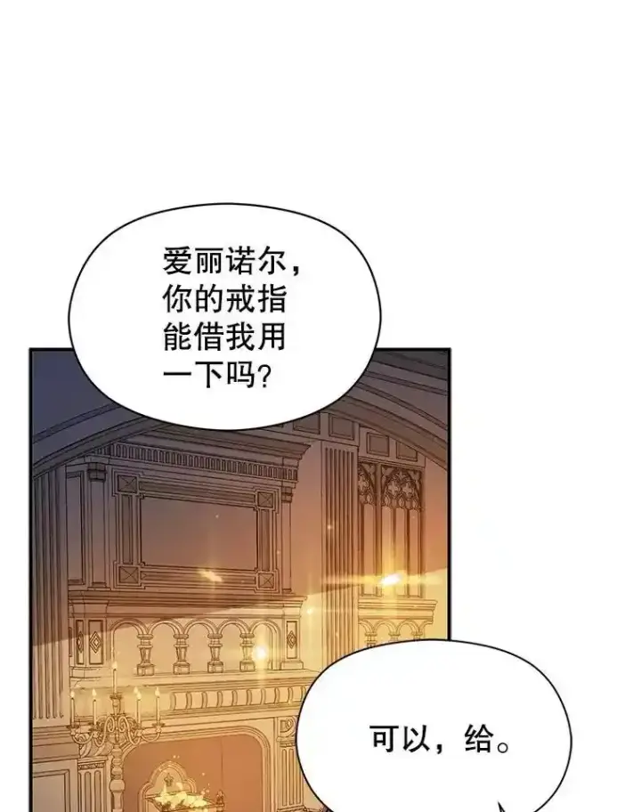 《并不是想引诱男主》82.红线的秘密图54