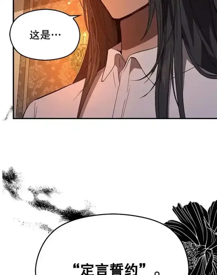 《并不是想引诱男主》82.红线的秘密图56