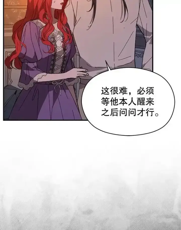 《并不是想引诱男主》82.红线的秘密图59