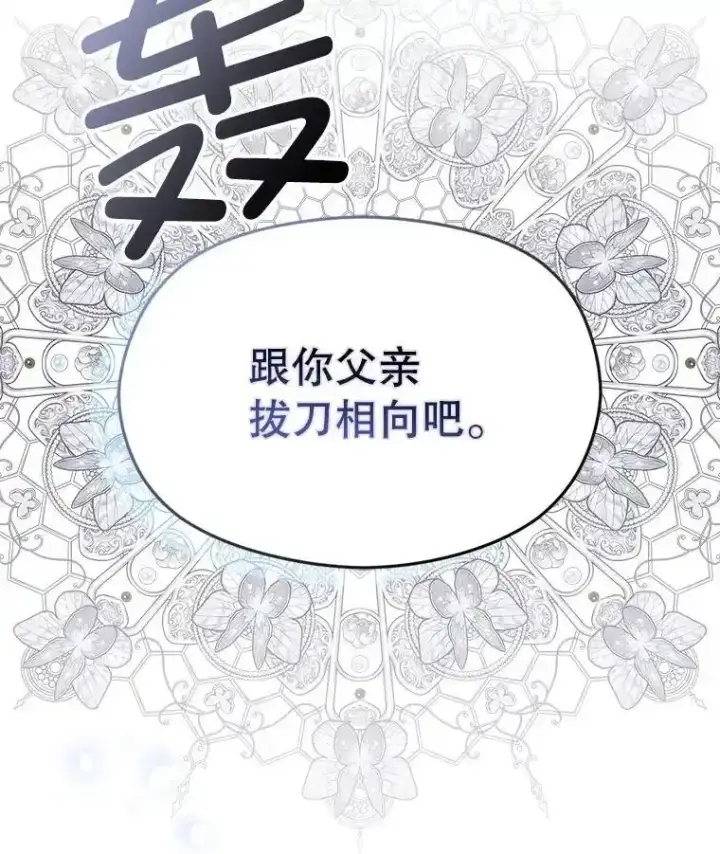 《并不是想引诱男主》82.红线的秘密图6