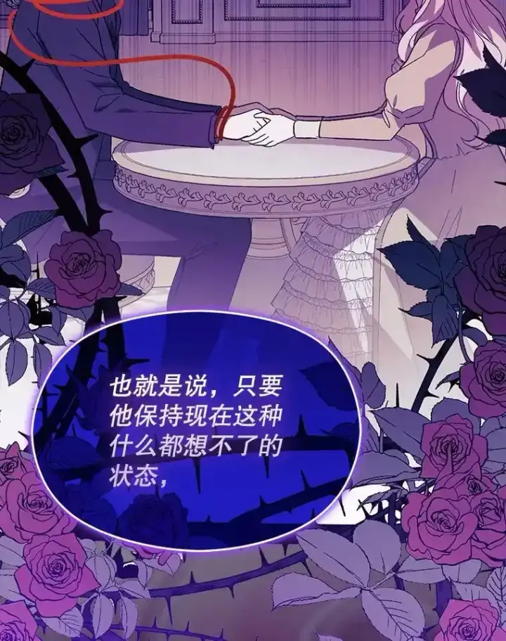 《并不是想引诱男主》82.红线的秘密图64
