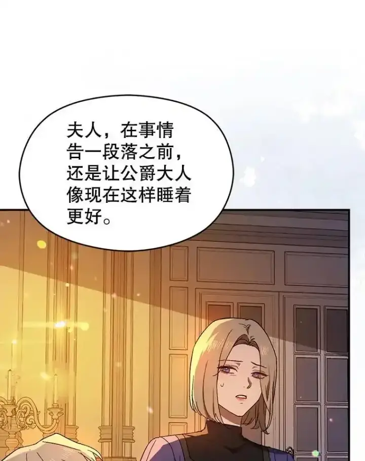 《并不是想引诱男主》82.红线的秘密图66