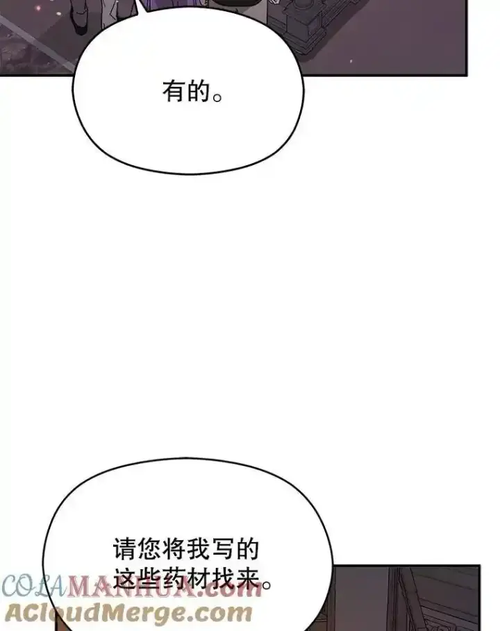 《并不是想引诱男主》82.红线的秘密图69