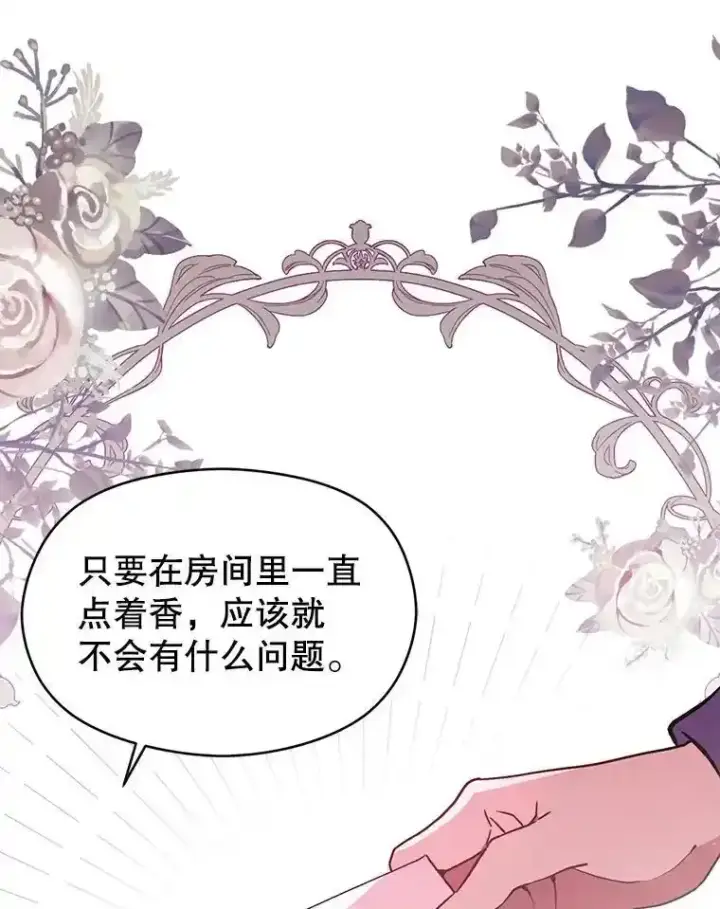 《并不是想引诱男主》82.红线的秘密图71