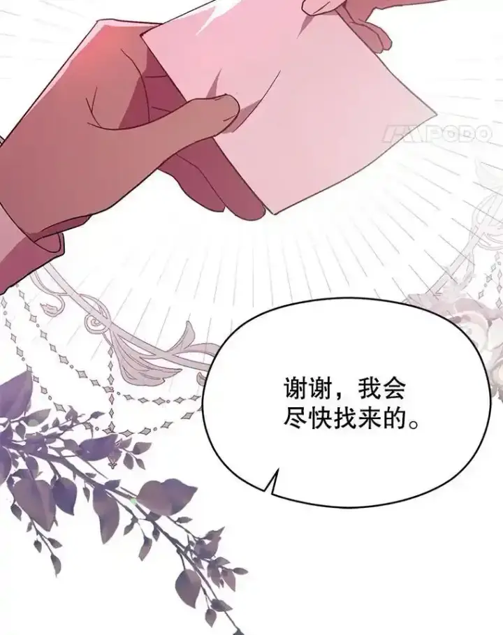 《并不是想引诱男主》82.红线的秘密图72