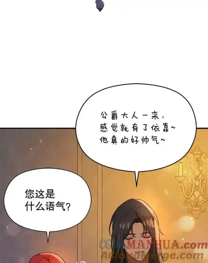 《并不是想引诱男主》82.红线的秘密图73