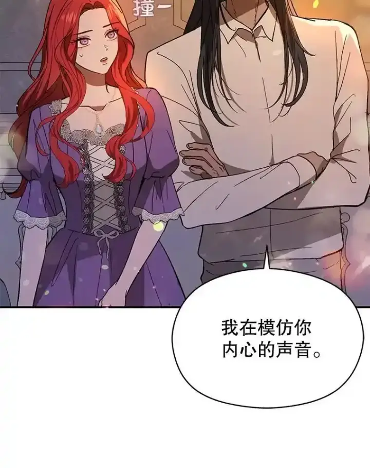 《并不是想引诱男主》82.红线的秘密图74