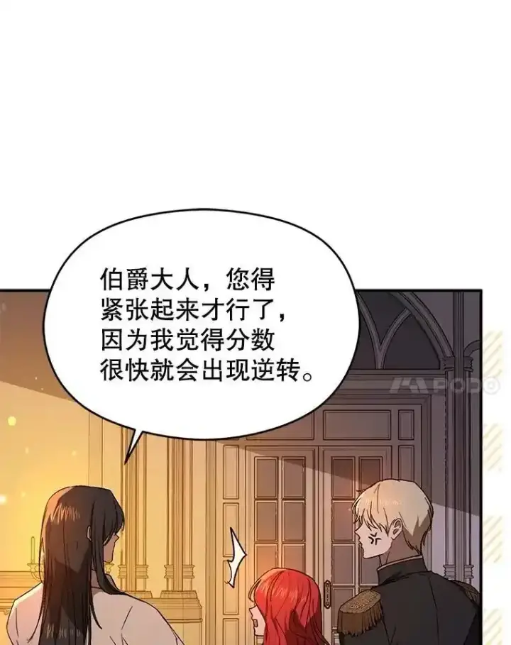 《并不是想引诱男主》82.红线的秘密图75