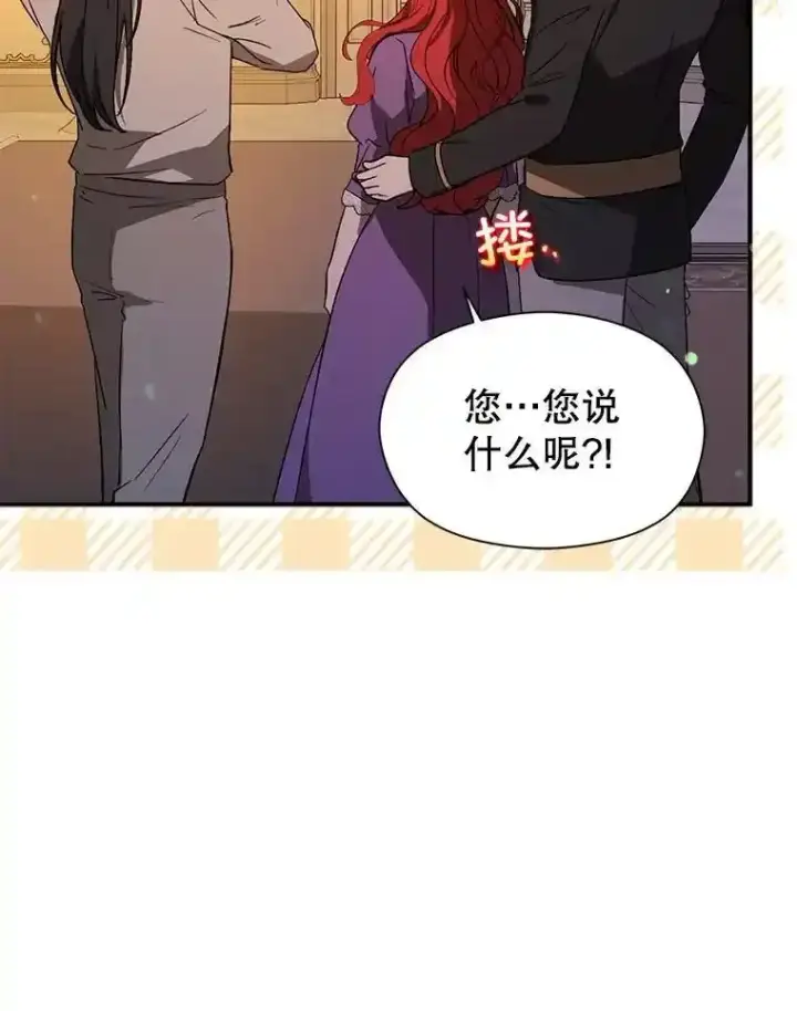 《并不是想引诱男主》82.红线的秘密图76