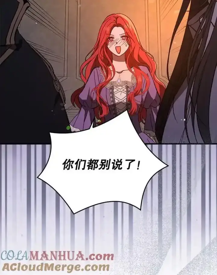 《并不是想引诱男主》82.红线的秘密图81