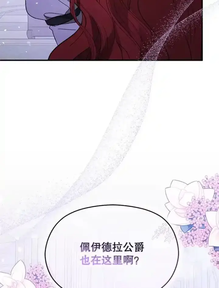 《并不是想引诱男主》82.红线的秘密图94