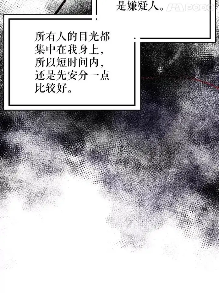 《并不是想引诱男主》78.决斗时刻图102