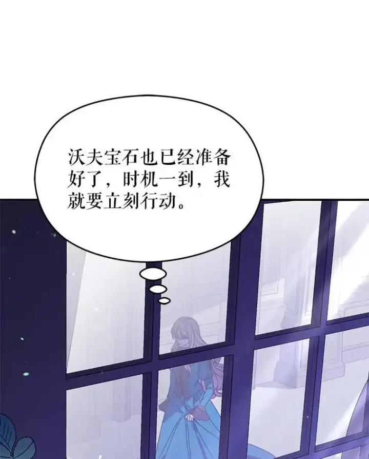 《并不是想引诱男主》78.决斗时刻图103