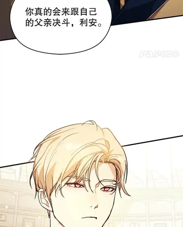 《并不是想引诱男主》78.决斗时刻图22