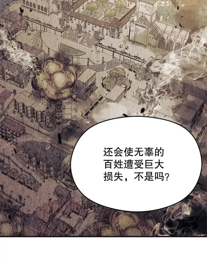 《并不是想引诱男主》78.决斗时刻图30