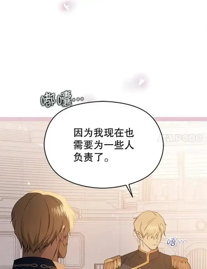 《并不是想引诱男主》78.决斗时刻图42