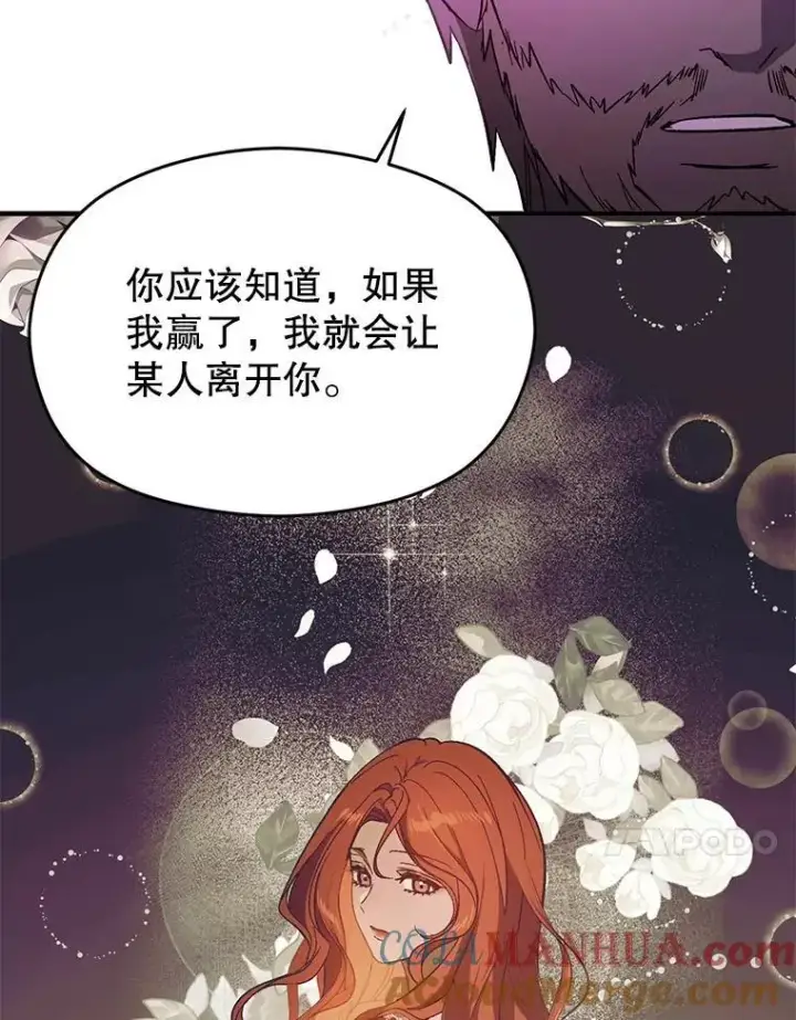 《并不是想引诱男主》78.决斗时刻图45