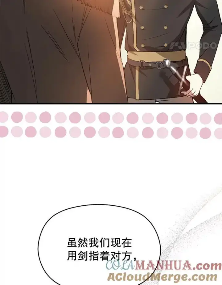 《并不是想引诱男主》78.决斗时刻图49