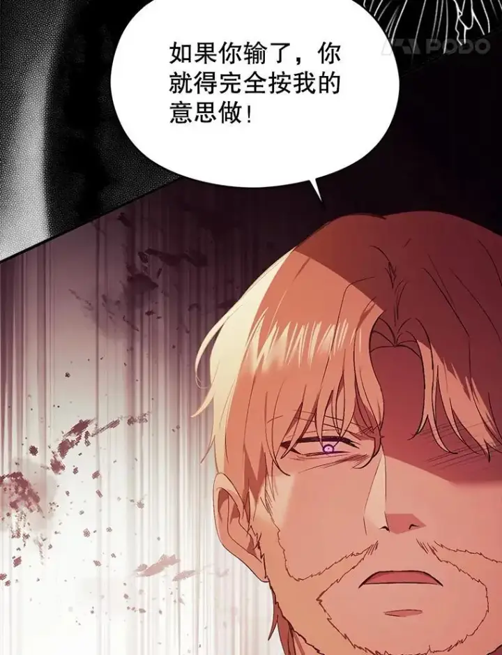 《并不是想引诱男主》78.决斗时刻图59