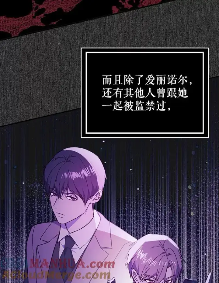 《并不是想引诱男主》78.决斗时刻图81
