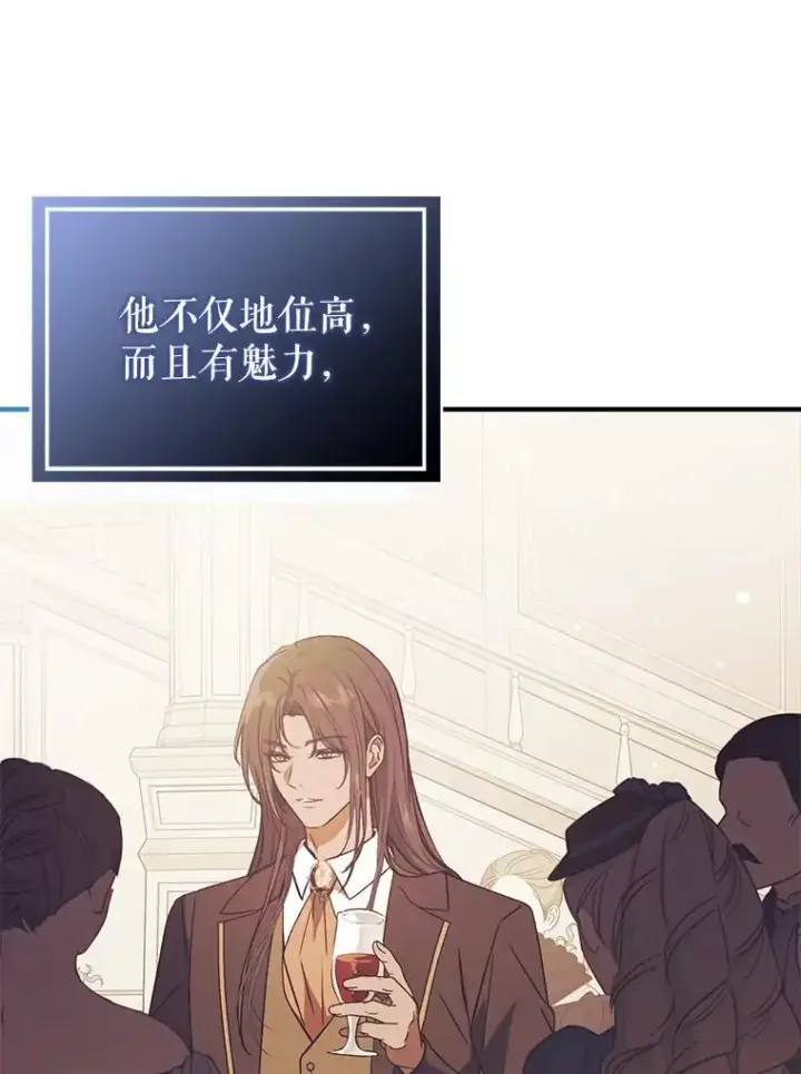 《并不是想引诱男主》78.决斗时刻图94