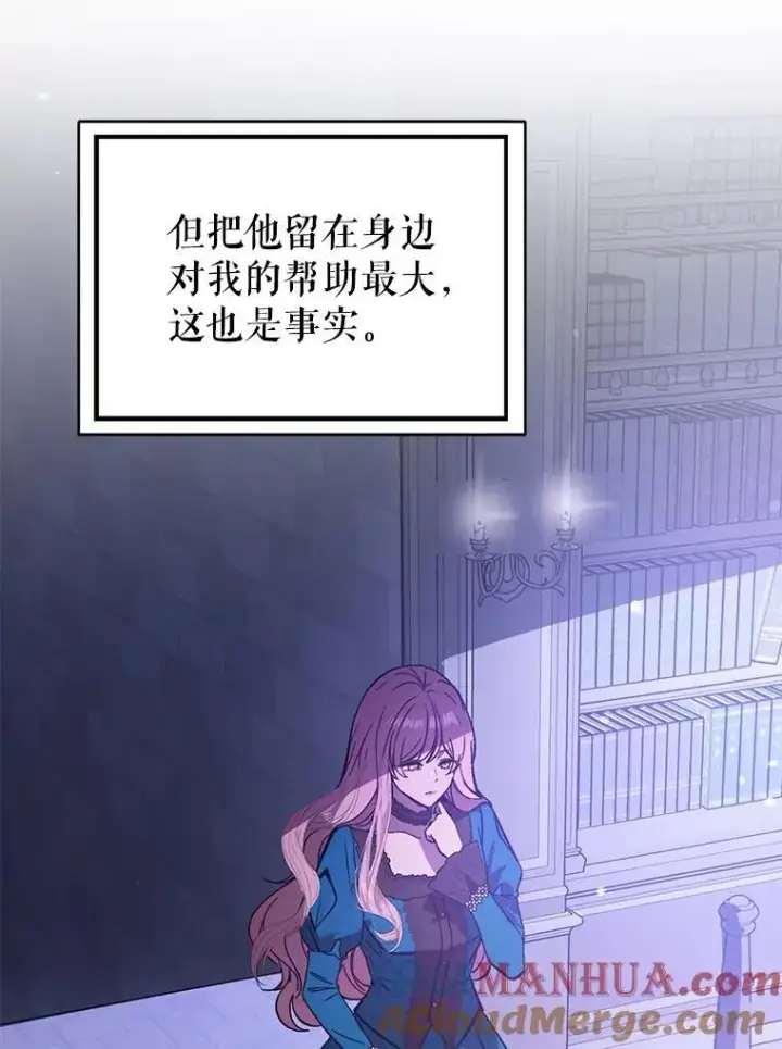 《并不是想引诱男主》78.决斗时刻图97