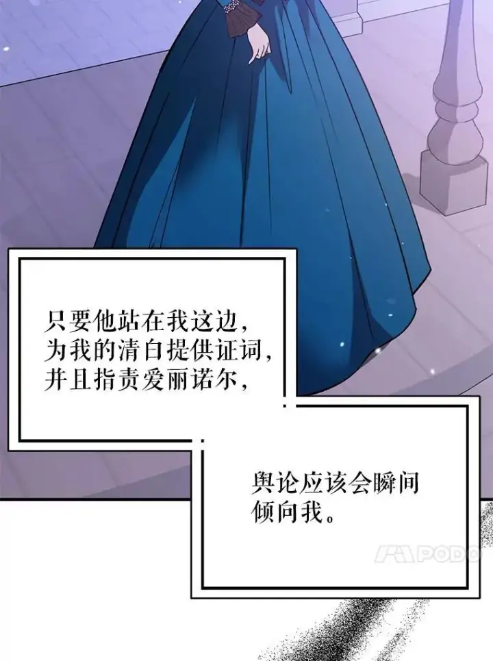 《并不是想引诱男主》78.决斗时刻图98