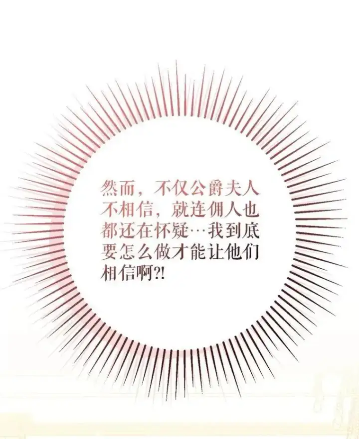 《并不是想引诱男主》79.杰尼特的请求图10
