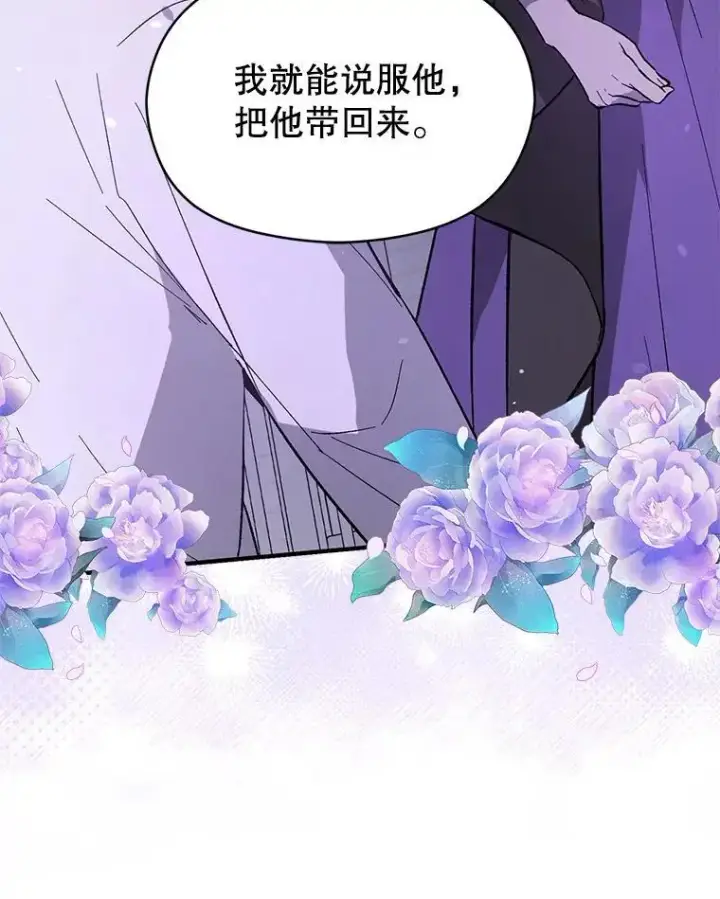 《并不是想引诱男主》79.杰尼特的请求图100