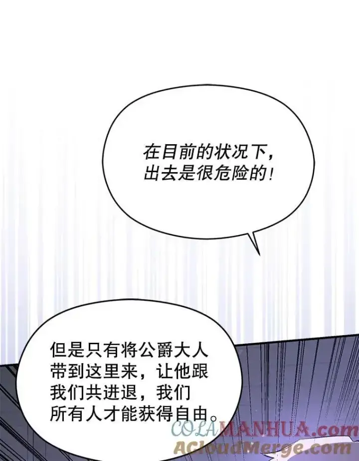 《并不是想引诱男主》79.杰尼特的请求图101