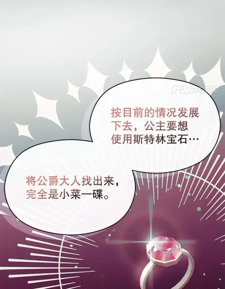 《并不是想引诱男主》79.杰尼特的请求图103