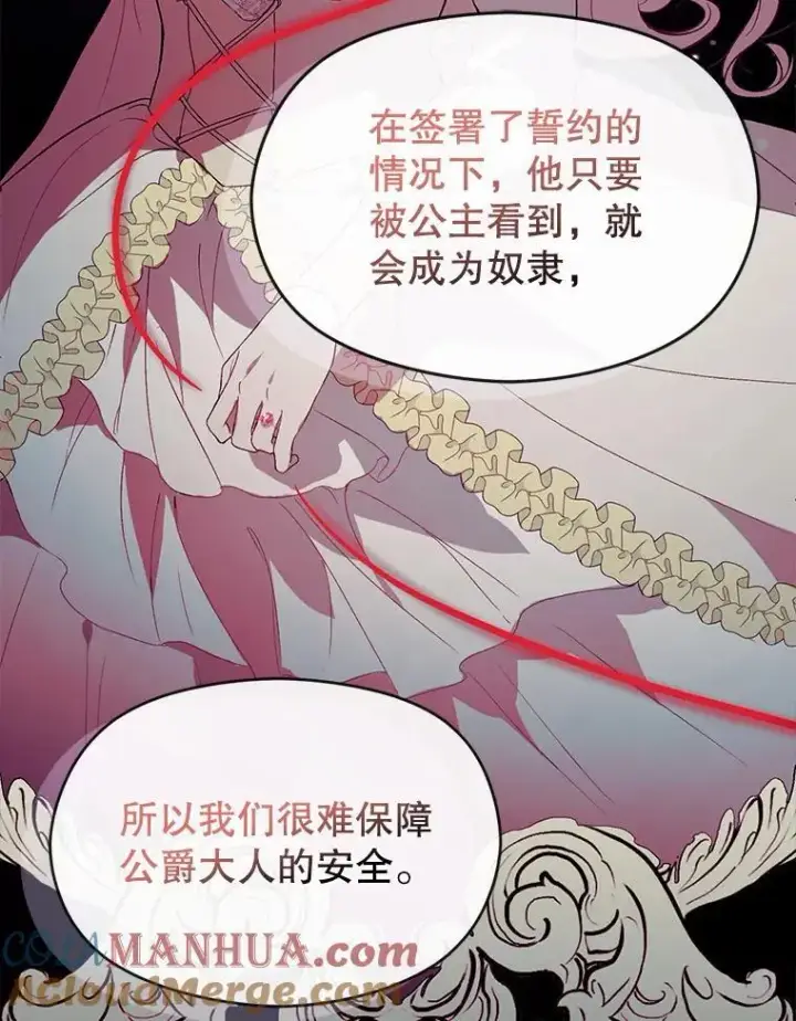 《并不是想引诱男主》79.杰尼特的请求图105
