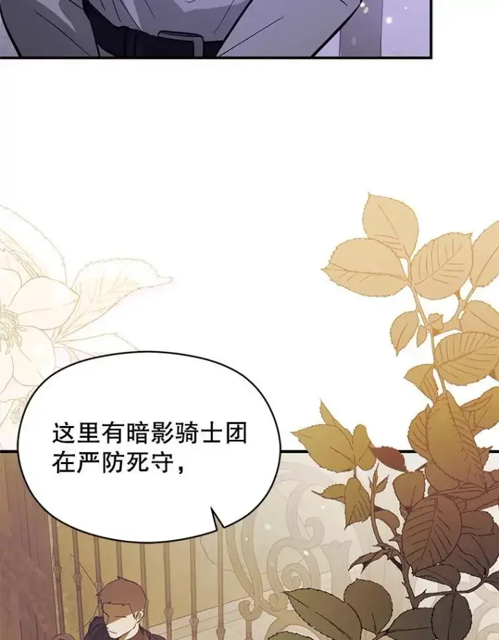 《并不是想引诱男主》79.杰尼特的请求图108
