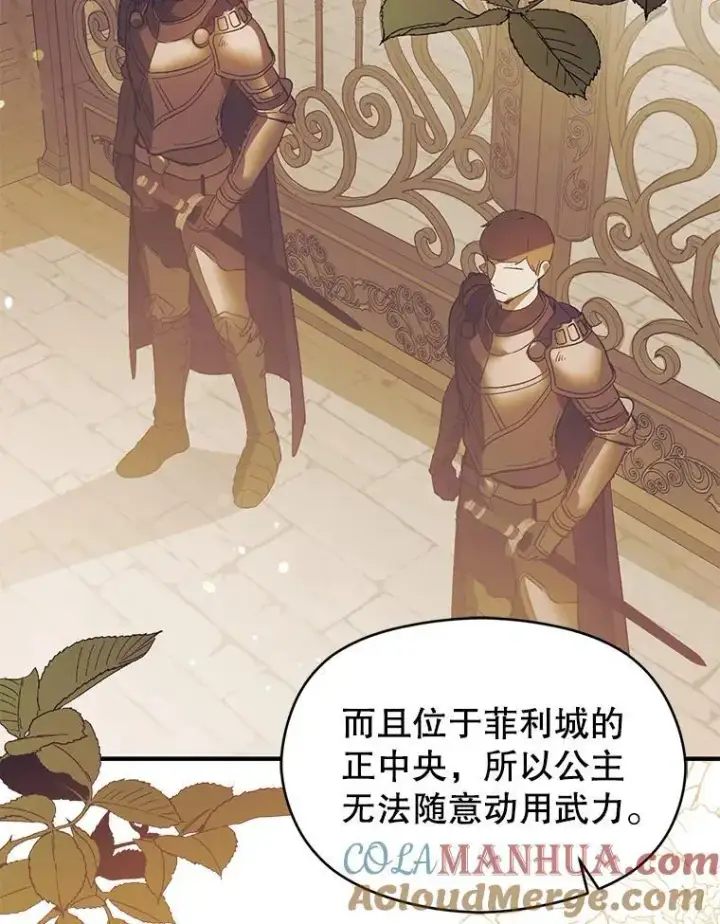 《并不是想引诱男主》79.杰尼特的请求图109