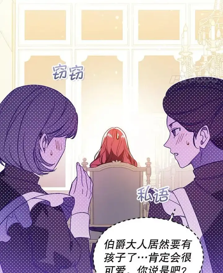 《并不是想引诱男主》79.杰尼特的请求图11