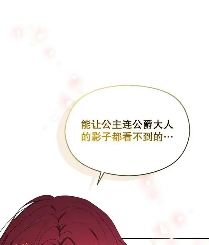 《并不是想引诱男主》79.杰尼特的请求图112