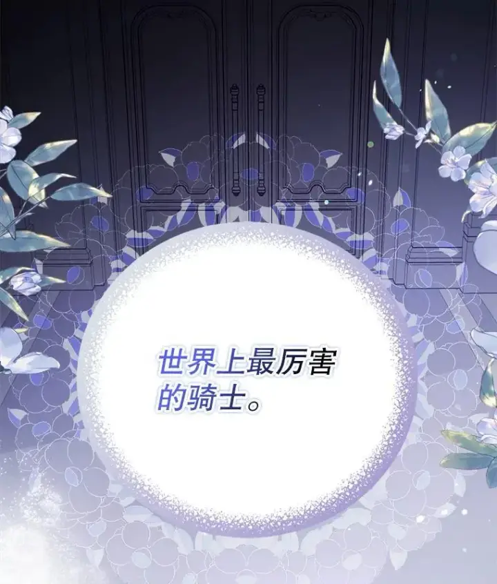 《并不是想引诱男主》79.杰尼特的请求图114