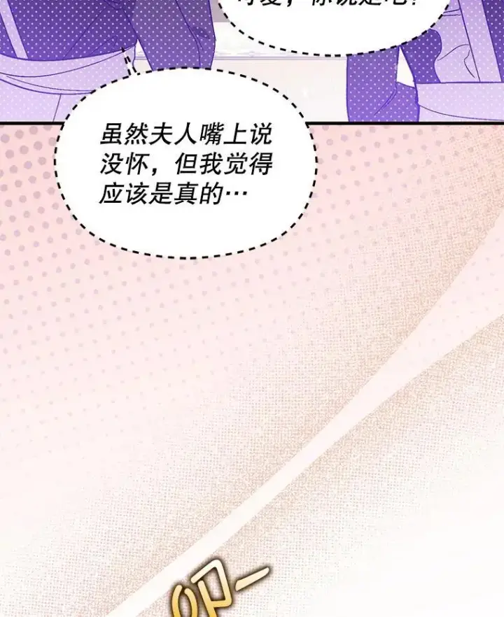 《并不是想引诱男主》79.杰尼特的请求图12