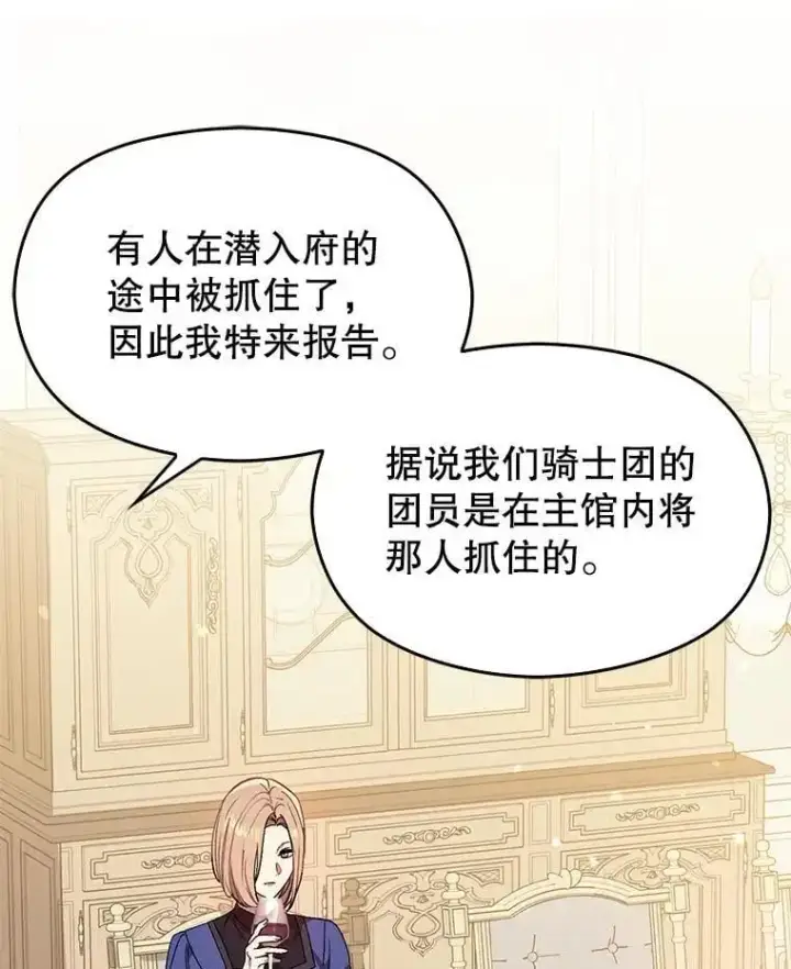 《并不是想引诱男主》79.杰尼特的请求图15