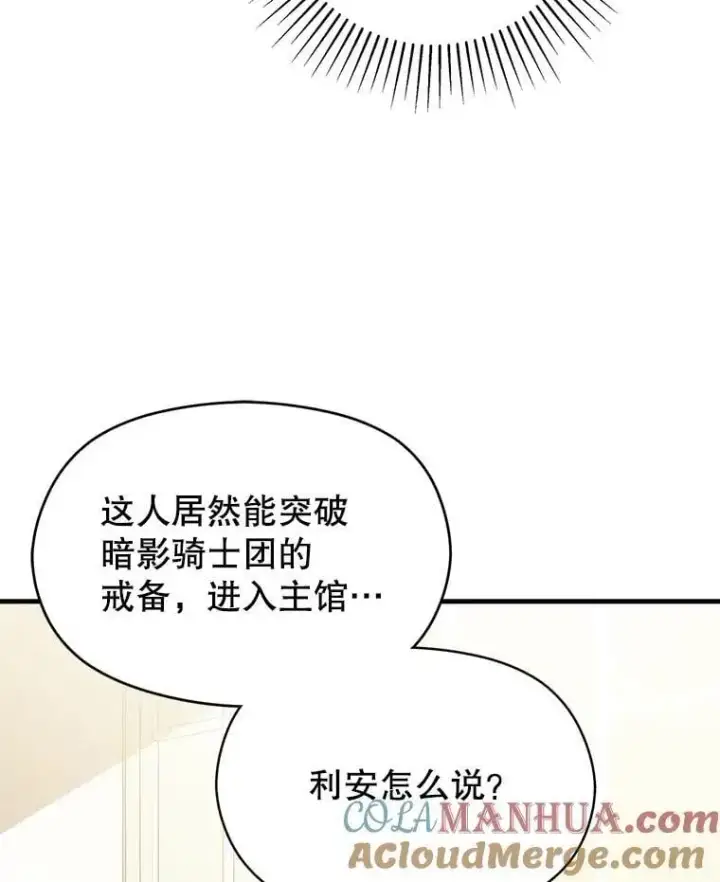《并不是想引诱男主》79.杰尼特的请求图17