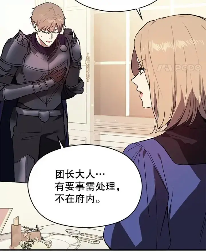 《并不是想引诱男主》79.杰尼特的请求图18