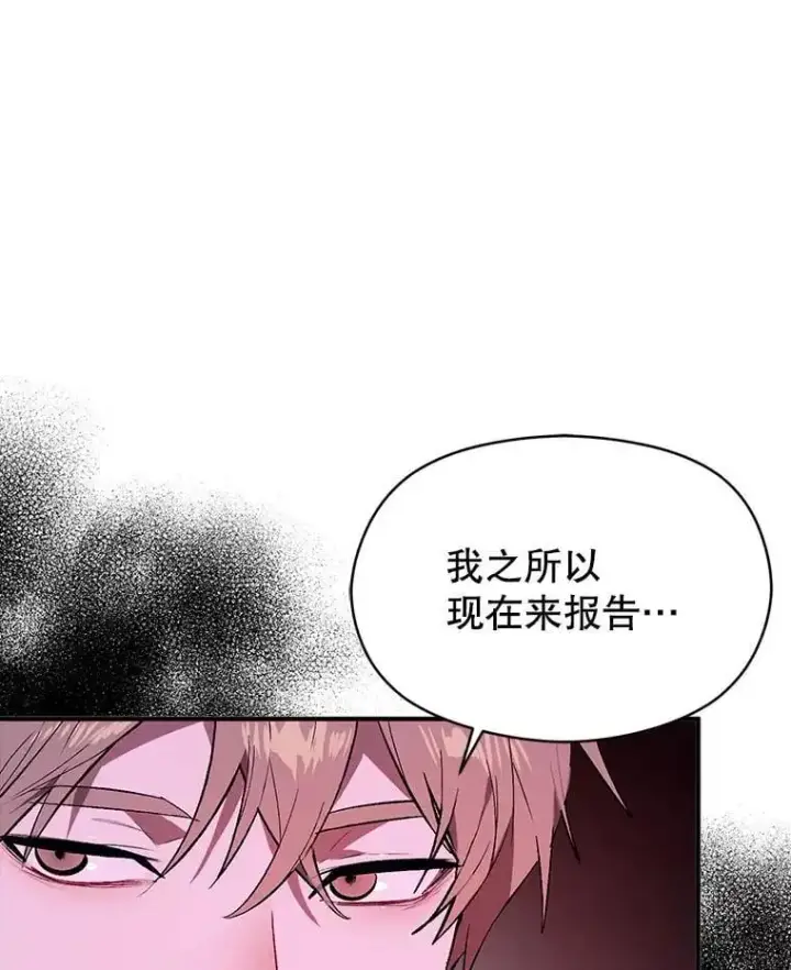 《并不是想引诱男主》79.杰尼特的请求图19