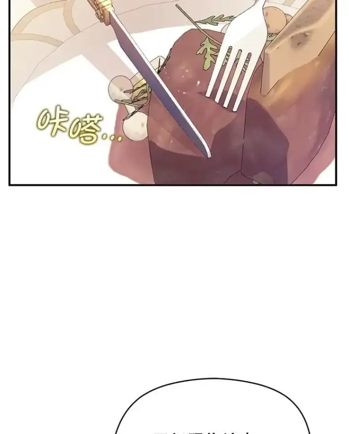 《并不是想引诱男主》79.杰尼特的请求图2